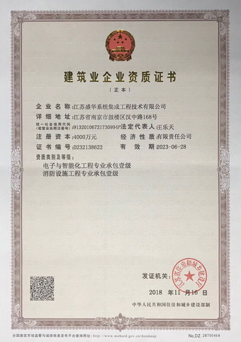 消防設(shè)施工程工程專業(yè)承包壹級、電子與智能化工程專業(yè)承包