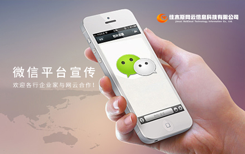 企業(yè)如何利用微信平臺進(jìn)行宣傳？