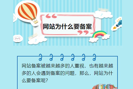 【網(wǎng)云信息科技】網(wǎng)站為什么要做ICP備案？