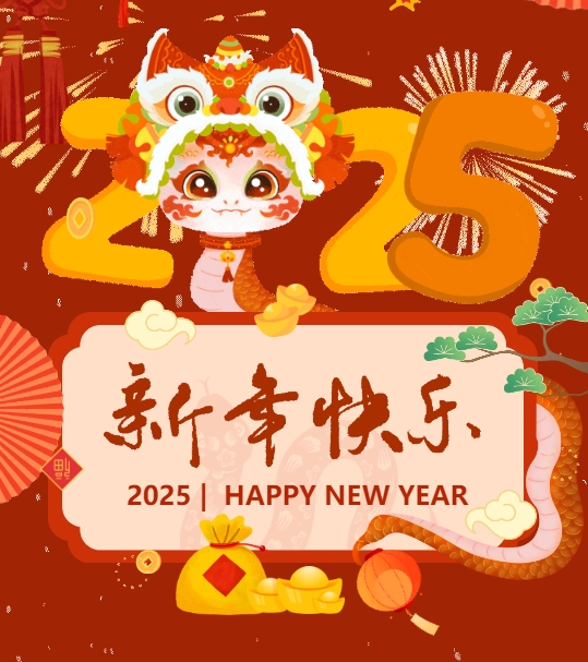 佳木斯網(wǎng)云信息科技有限公司恭賀元旦，2025年與您一起揚(yáng)帆起航